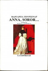 Άννα, Soror...