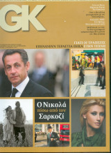 GK τεύχος 1
