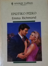 Ερωτικό ρίσκο Άρλεκιν Συλλογή Νο 2132