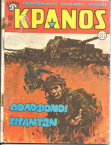 Κρανος 522