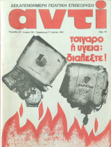 Αντί Τεύχος 182, Περίοδος Β' 1981