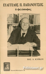 ΕΥΑΓΓΕΛΟΣ ΠΑΠΑΝΟΥΤΣΟΣ