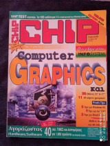 Chip τευχος 21 του 1997
