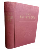Εκλεκτά Έργα: Φρ. Νίτσε