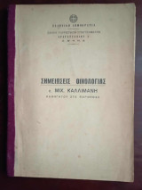 Σημειωσεις οινολογιας