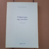 Ο θησαυρός της Ακανθου