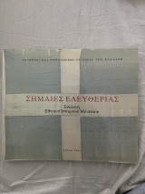 Σημαίες ελευθερίας