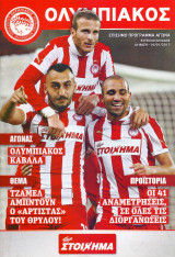 Ολυμπιακός - Καβάλα / Match Program Κύπελλο 2012-2013