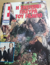 Ε τεύχος 111