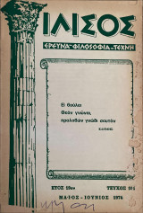 Ιλισός, Μαϊος - Ιούνιος 1974 Τεύχος 105