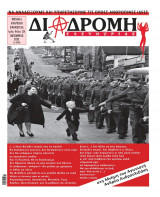 Διαδρομή Ελευθερίας Τεύχος 230