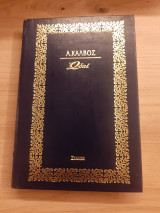 Ώδαί Α. Καλβος