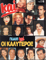 Περιοδικό Και τεύχος 6