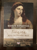 Γυναίκα από πέτρα και φως