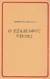 Ο εξάδελφος Πονς