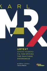 Urtext (χαρτόδετη έκδοση)