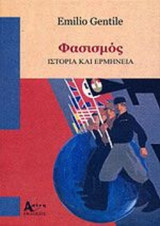 ΦΑΣΙΣΜΟΣ
