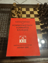 Καταστατικό του Κομμουνιστικού Κόμματος Ελλάδας