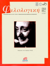 ΦΙΛΟΛΟΓΙΚΗ, ΤΕΥΧΟΣ 123, ΑΠΡΙΛΙΟΣ - ΜΑΙΟΣ - ΙΟΥΝΙΟΣ 2013