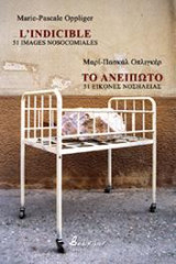 Το ανείπωτο, 51 εικόνες νοσηλείας/L’indicible, 51 images nosocomiales