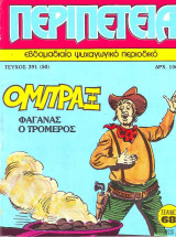 Περιπέτεια #391(50)