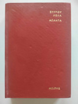 ΝΑΥΑΡΧΟΣ ΜΙΑΟΥΛΗΣ (ΣΚΛΗΡΟΔΕΤΗ ΕΚΔΟΣΗ)