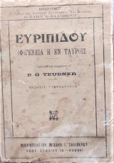 Ιφιγένεια η εν Ταύροις