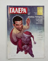 Περιοδικο γαλερα τευχος 28 #μ290