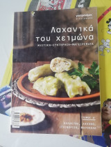 Λαχανικά του χειμώνα : μυστικά, συντήρηση, μαγειρέματα