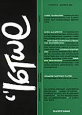 ΙΣΤΩΡ ΤΕΥΧΟΣ 13 ΜΑΡΤΙΟΣ 2003