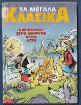 Κλασικά Walt Disney αρ. τεύχους 140