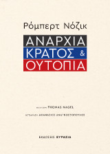 Αναρχία, Κράτος και Ουτοπία