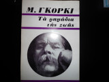 Τα ρημάδια της ζωής