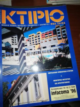 Κτίριο Τεύχος 84