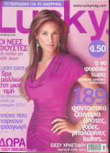 Περιοδικό Lucky Οκτωβριος 2006