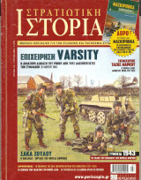 Στρατιωτική ιστορία τευχος 119