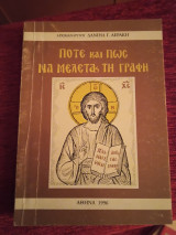 Πότε και πώς να μελετάς την γραφή