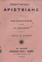 Πλουτάρχου Αριστείδης (1924)