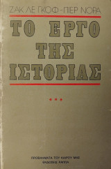 Το έργο της ιστορίας - Τόμος 3ος