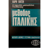Μέθοδος ιταλικής : νεώτατο διεθνές σύστημα διδασκαλίας