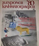 Σύγχρονος Κινηματογράφος #26