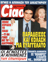 Περιοδικό Ciao τεύχος 258