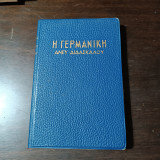 Η Γερμανική άνευ διδασκάλου