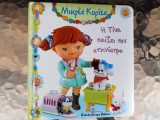 Μικρές Κυρίες. Η Τϊνα παίζει τον κτηνίατρο.