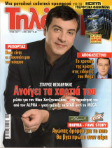 Περιοδικό Τηλέραμα τεύχος 1405