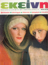 Περιοδικό Εκείνη Φεβρουάριος 1978 Νο 2