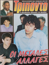 Τρίποντο #250