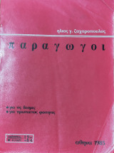 Παράγωγοι. Για τις Δέσμες και για πρωτοετείς φοιτητές