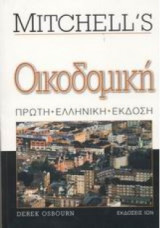 Οικοδομική Mitchell's