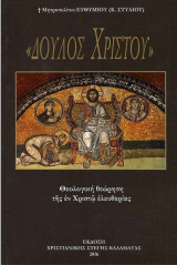 Δούλος Χριστού